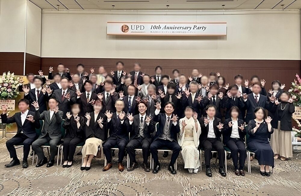 UPD10周年記念パーティ集合写真
