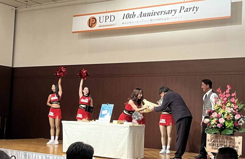 UPD10周年記念パーティプレゼント抽選